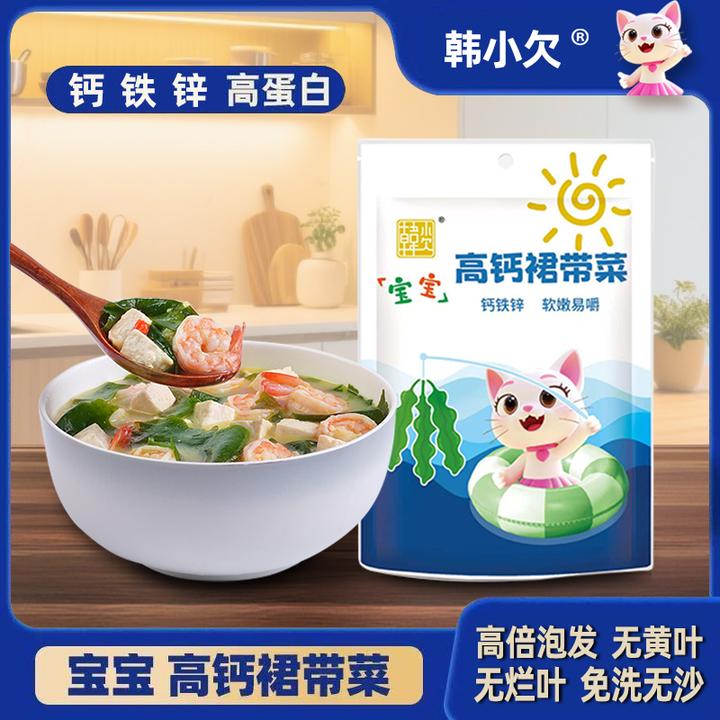韩小欠宝宝高钙裙带菜 高倍泡发 干燥出口品质 免洗无沙 小嫩叶