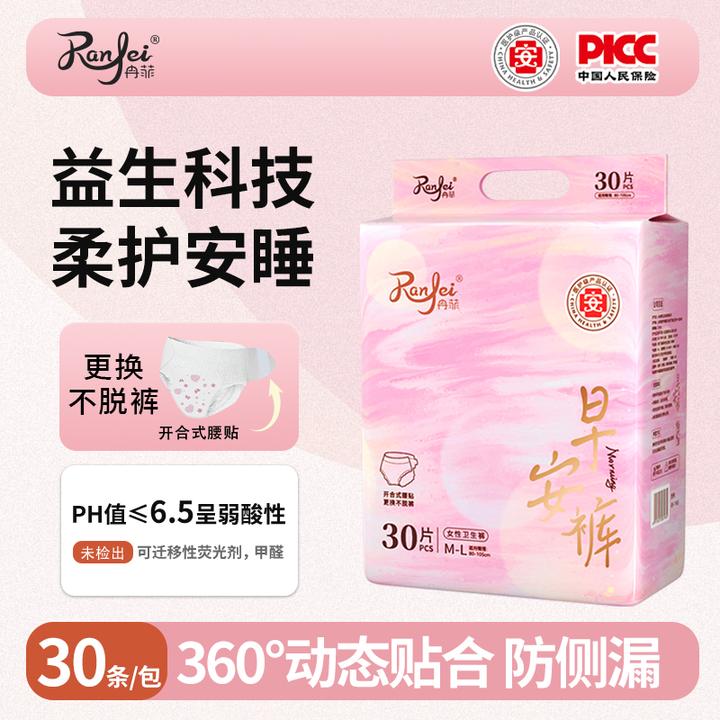 冉菲冉菲免脱裤便携日夜用防漏魔术贴安睡裤经期专用裤型卫生巾