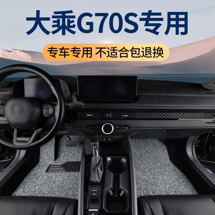 2019款大乘g70s脚垫专用2.0t自动至尊型汽车SUV 丝圈车垫子脚踏垫