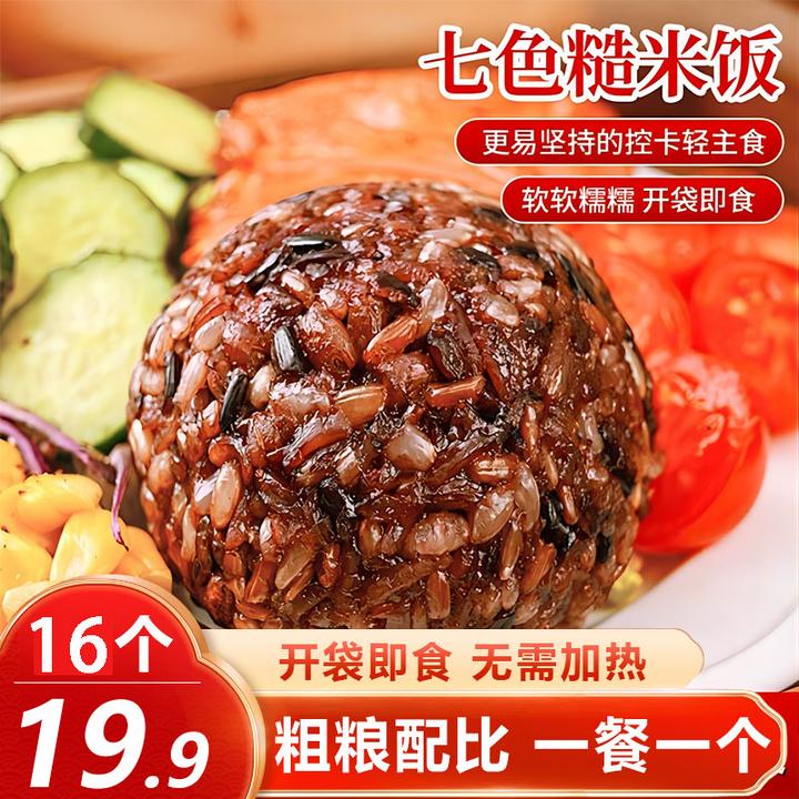 【新春福利】纯粗粮七色糙米杂粮饭团开袋即食轻食代餐-Z0