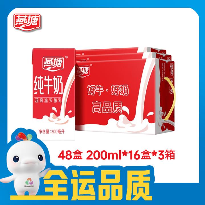 燕塘 纯牛奶200ml3箱送人送礼过节全脂灭菌牛奶补钙(48盒)