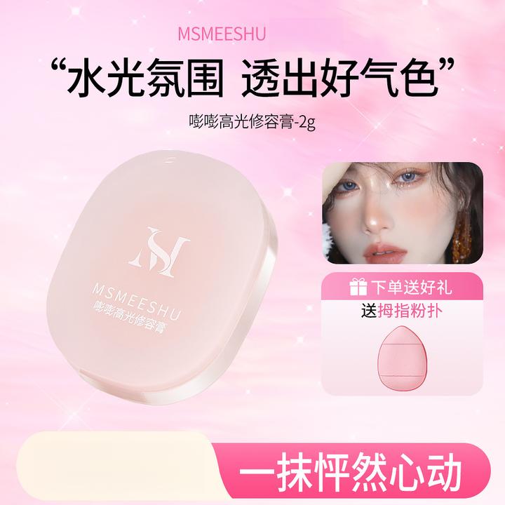 【送拇指粉扑】蜜束纯欲嘭嘭高光修容膏遮泪沟法令纹面部提亮自然*S