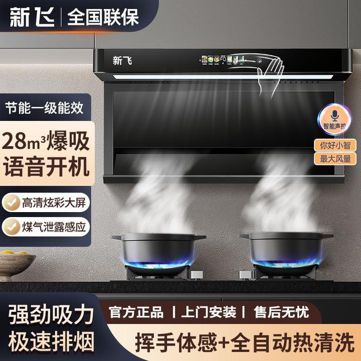 Frestec/新飞新升级【国标补贴】CXW-368顶侧三吸油烟机30大吸力