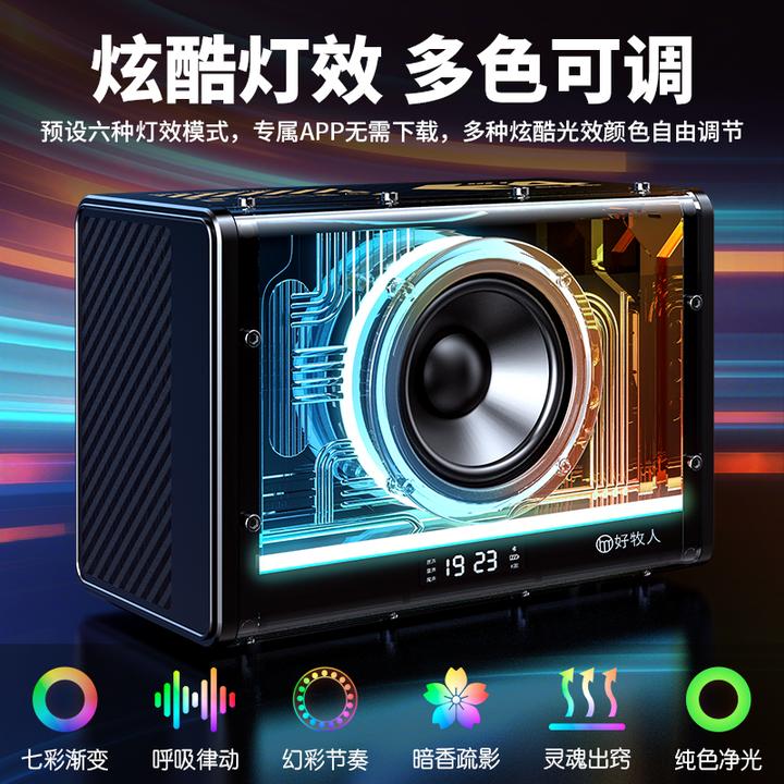 好牧人【达人专属】D19男士桌搭户外多场景酷炫氛围智能灯光k歌音响
