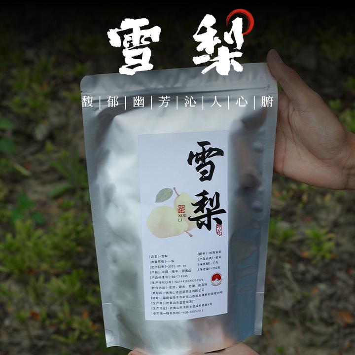 雪梨佛手250g武夷山大红袍冰糖甜雪梨香武夷岩茶茶叶2025雪梨岩茶