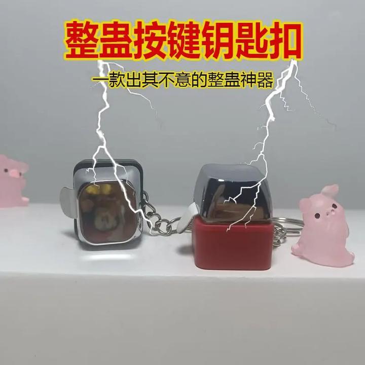 【莓柚】电人按键整蛊玩具恶搞触电整人神器带电按键钥匙扣挂件饰品