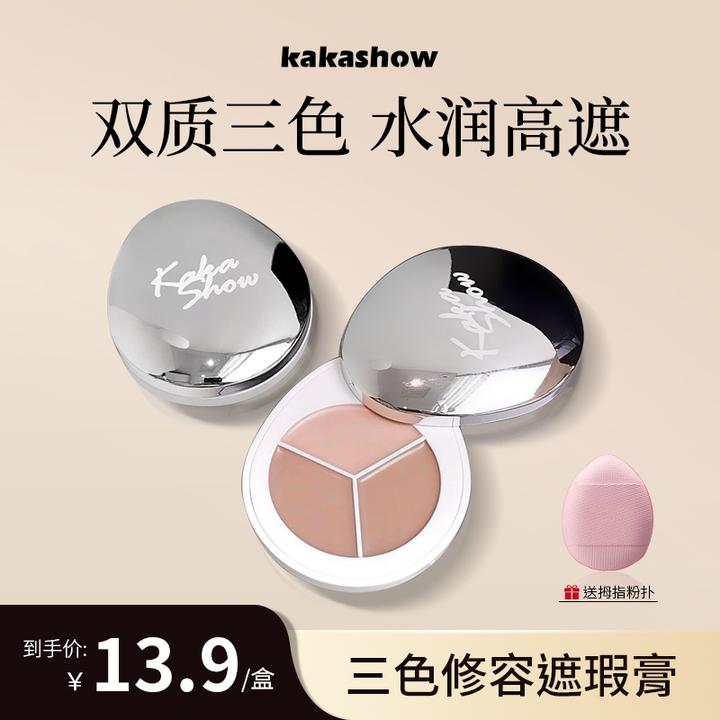 【送粉扑】kakashow三色修容遮瑕膏遮盖斑点痘痘印黑眼圈服帖持久