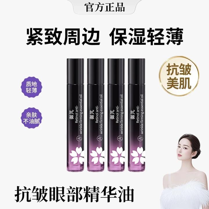 【雪儿推荐眼油】赋活抗皱眼部精华油紧致滋润眼周淡化细纹缓解疲劳