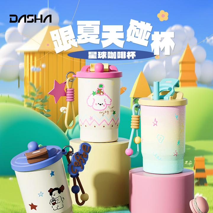 大莎多巴胺治愈系原创设计咖啡杯保温保冷带伸缩吸管便携