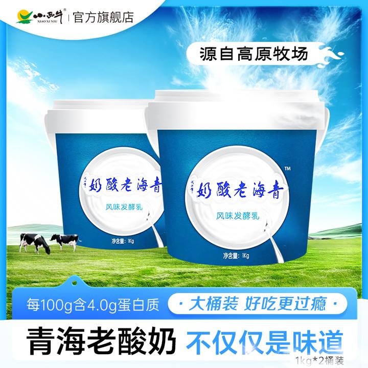 【小西牛】1kg*2桶原味桶装青海老酸奶