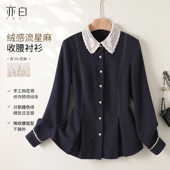 亦白【灿烂】2025冬新款女装简约时尚亚麻撞色花呢收腰衬衫上衣显瘦