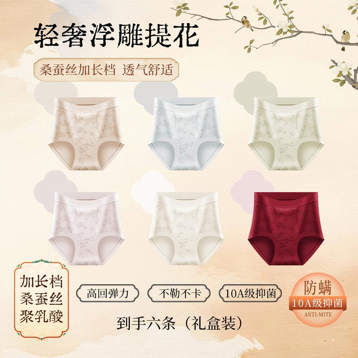 【眷东方】琥珀流光 新中式浮雕提花国风中高腰收腹桑蚕丝女士内裤