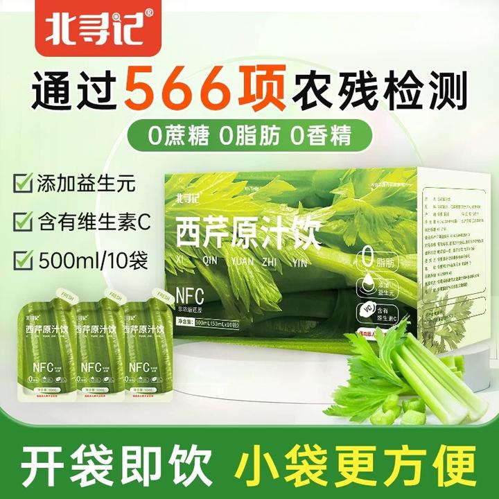北寻记西芹汁原浆芹菜汁0脂鲜榨果蔬汁轻断食果汁NFC非浓缩蔬菜汁