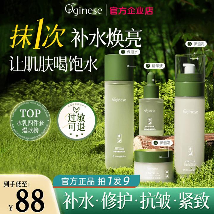 ORGINESE积雪草水乳套装补水保湿提亮去黄面部高级美容护肤品推荐