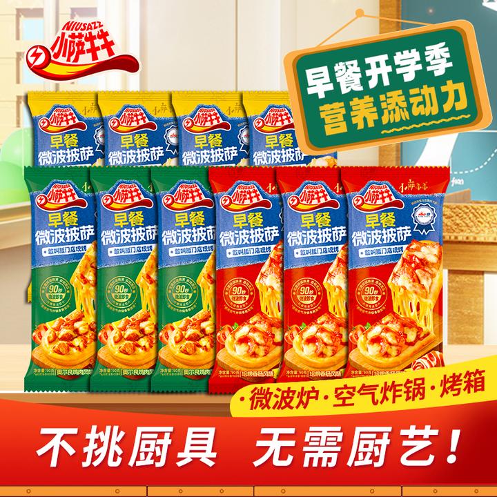 【小萨牛牛】早餐披萨儿童营养早餐奥尔良培根香肠果缤纷岩烧乳酪