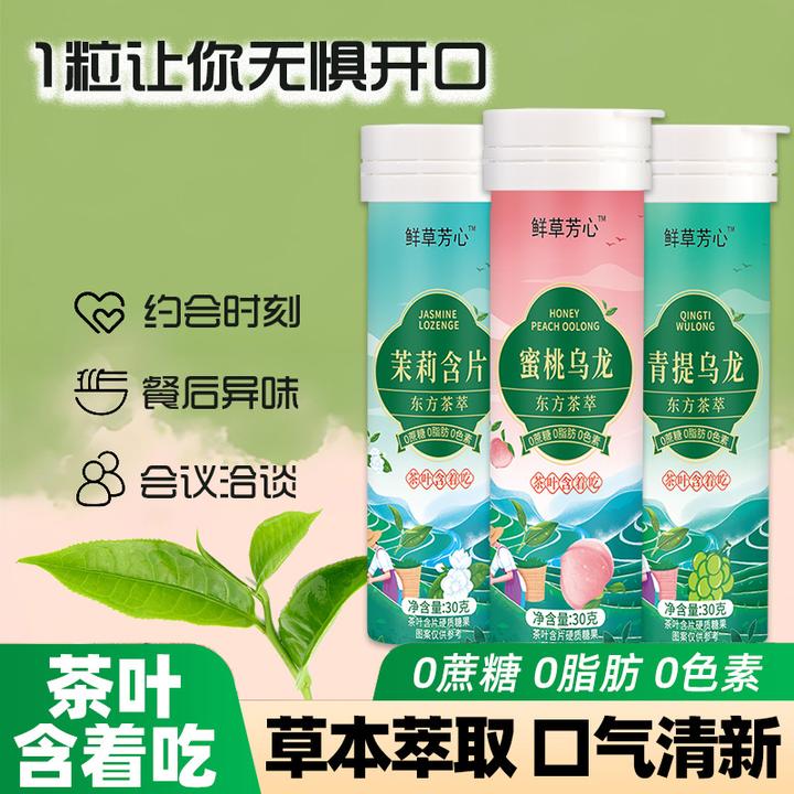 蜜桃乌龙茶含片青提绿茶茉莉含片清新口气
