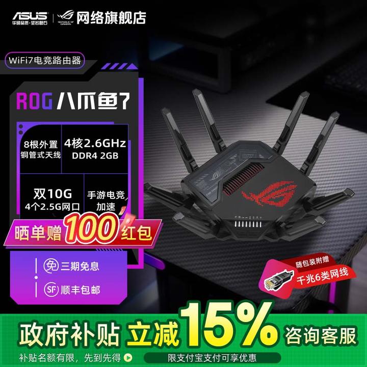ROG八爪鱼7电竞路由器三频无线双万兆口四个2.5G4核rog路由器