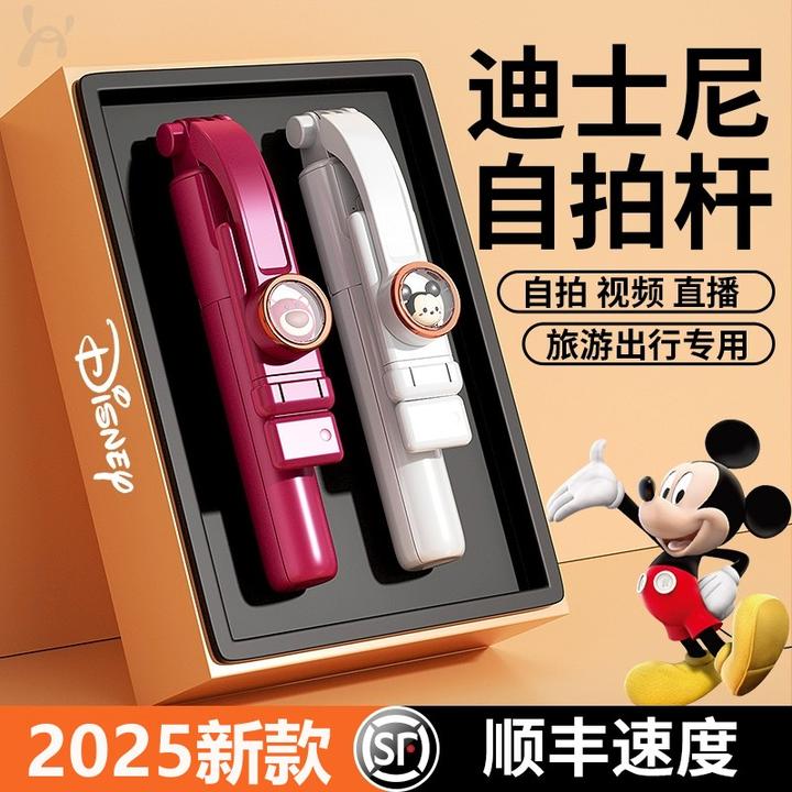 好意诗迪士尼自拍杆自拍视频直播旅游出行专用自拍神器手持自拍杆
