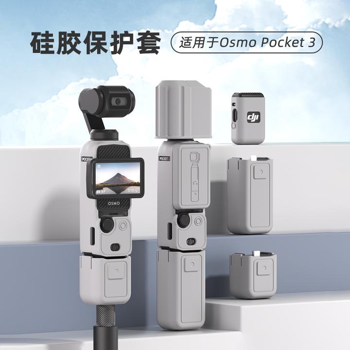 适用大疆Pocket3保护套硅胶套可爱口袋相机大疆pocket3必买配件