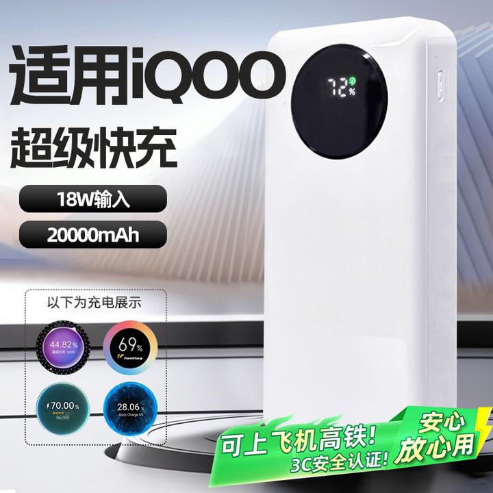 3c认证适用于iQOO手机快充充电宝可上飞机20000毫安小轻便大容量