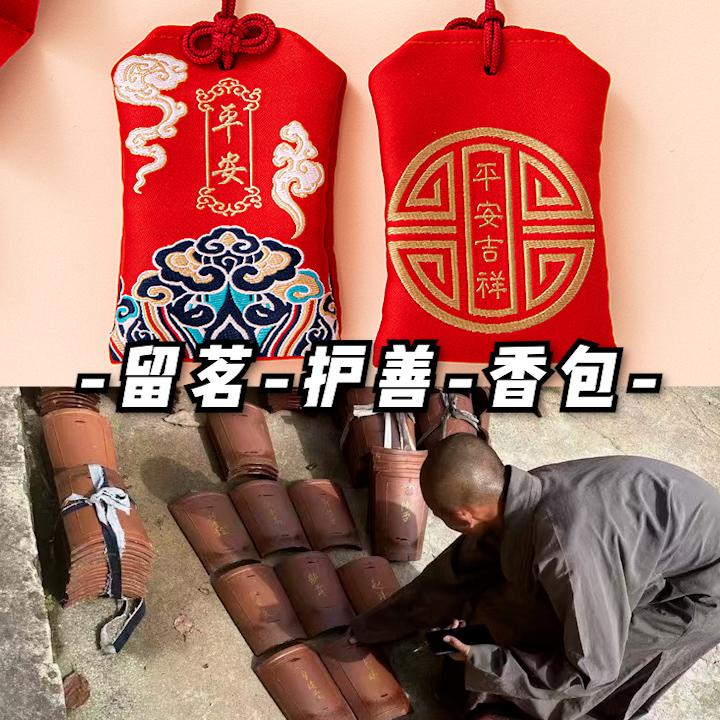 助建-回寄随身香包