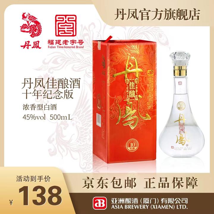 丹凤【丹凤佳酿十周年纪念版】浓香型高粱酒500ml45度500