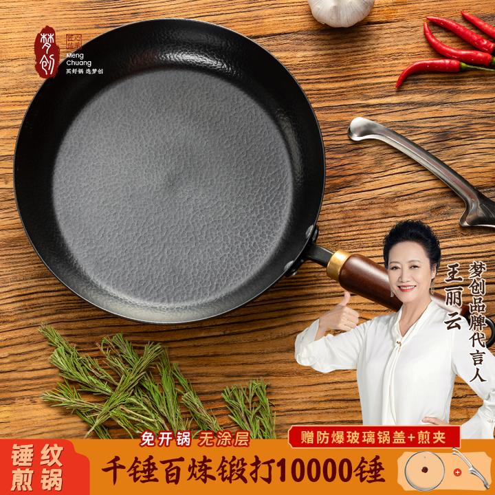 梦创【皓月·锤纹深煎锅】铁锅章丘圆形不粘锅煎锅加厚耐高温无涂层
