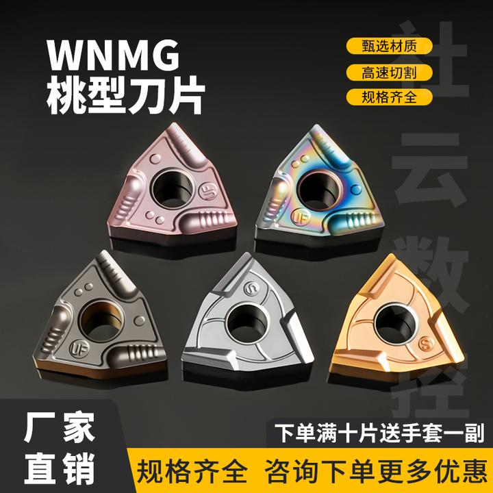 数控刀片桃型WNMG80408R(L)-S-UF合金桃型开粗车床外圆数控车刀片