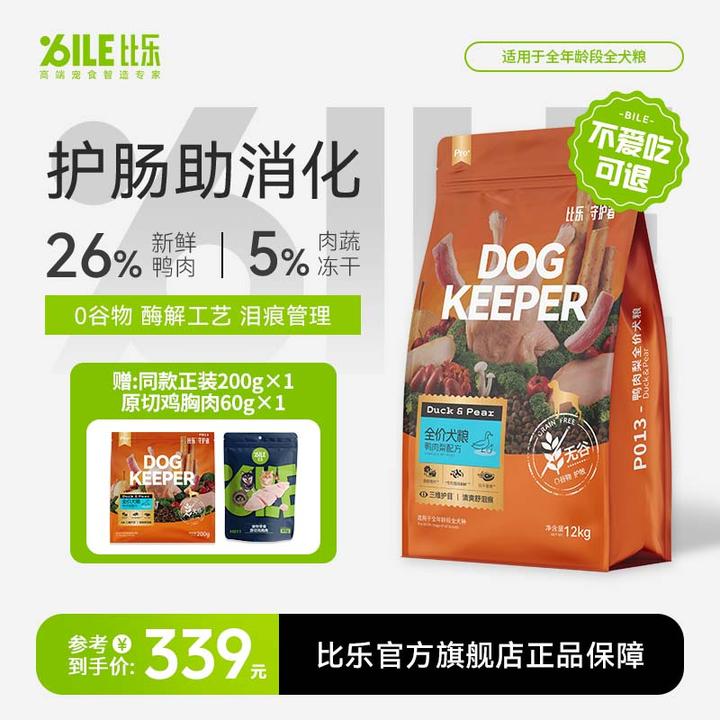 比乐KDpro守护者营养无谷鲜肉低敏好吸收护肠狗粮成犬幼犬犬粮