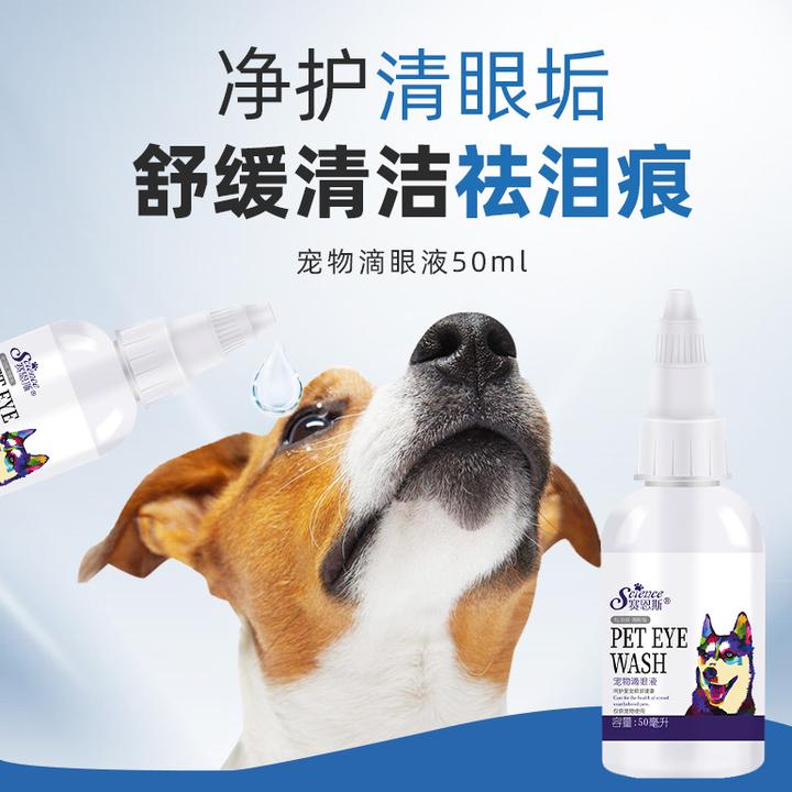 赛恩斯宠物包邮滴眼液猫咪洗眼液猫用狗用眼部清洁润眼液