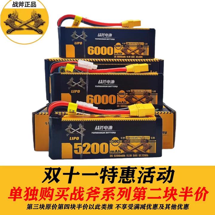 战斧锂电池2S 3S 4S 5200/6000mAh 50C/60C 飞神坦克猎豹穿越者