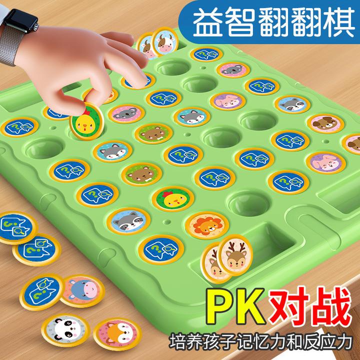 学龄前趣味玩具早教动物翻翻棋专注力锻炼益智亲子互动桌面游戏