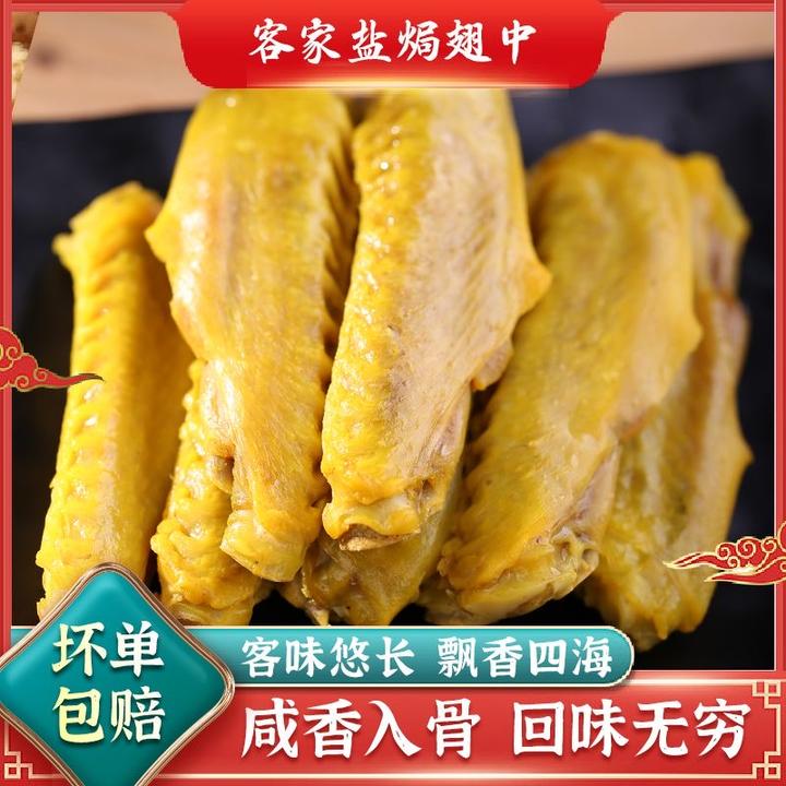 盐焗鸭中翅梅州客家特产盐焗鸭翼鸭肉类开袋即食鲜香解馋休闲零食