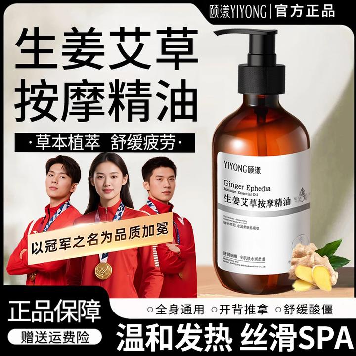 【官方精选】生姜艾草按摩精油全身刮痧疏通肩颈老姜发热开背推拿油