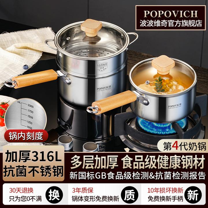 316L不锈钢加厚奶锅多用途家用蒸煮一体雪平锅宝宝平底不粘辅食锅