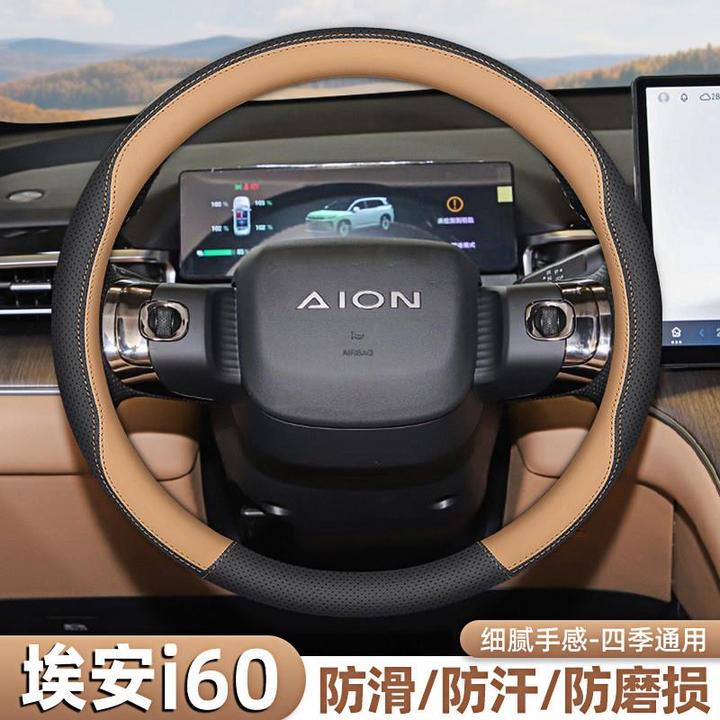 适用于广汽埃安i60方向盘套2026款aioni60专用汽车装饰用品手把套