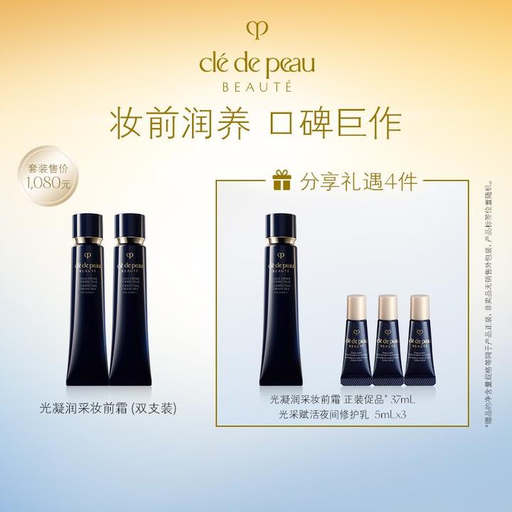 CPB/肌肤之钥 【长管隔离】光凝润采妆前霜37ml SPF25，PA++