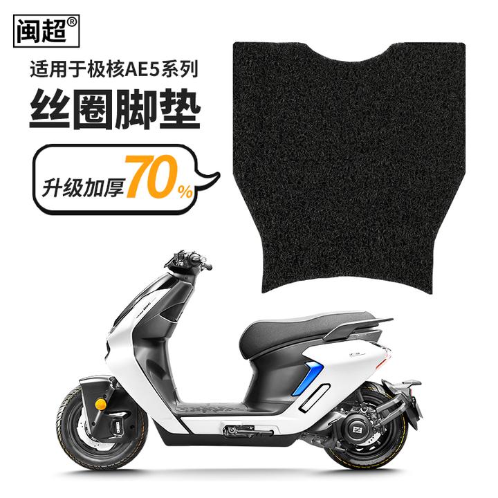 适用于极核AE5i/AE5i pro丝圈脚垫脚踏垫zeeho踩脚垫防水防滑配件