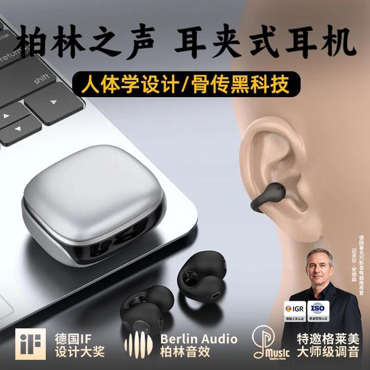 柏林之声2025新款夹耳式运动蓝牙耳机黑科技气传导不入耳无线耳机