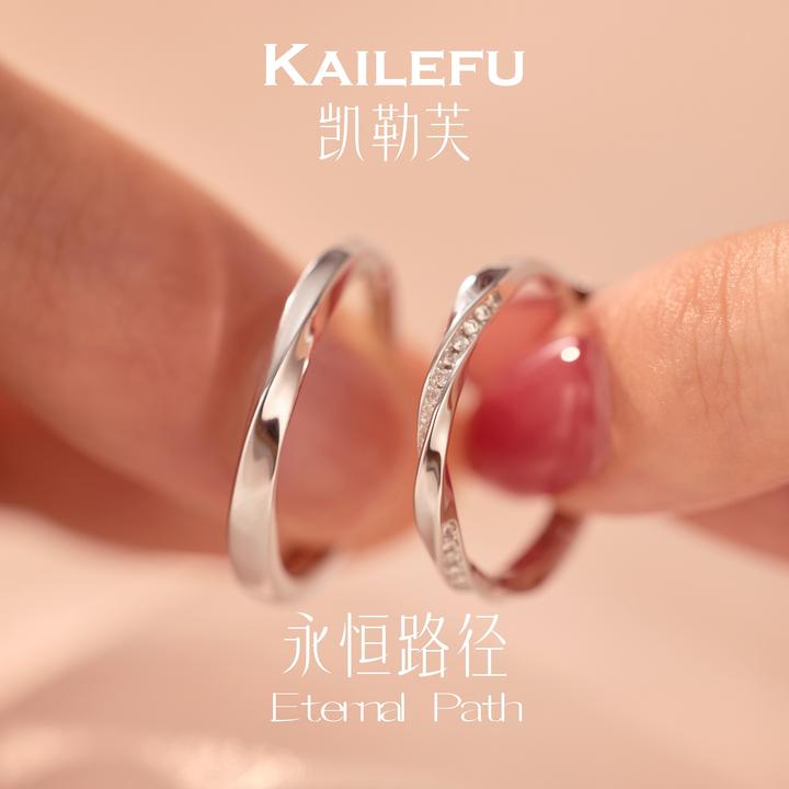 凯勒芙 925银锆石戒指 永恒路径情侣对戒男女开口戒指环生日礼物