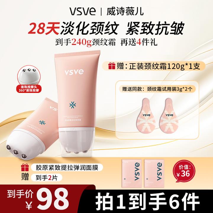 【万人回购】vsve多肽滚珠美颈霜保湿六胜肽淡纹提拉紧致抗皱颈霜