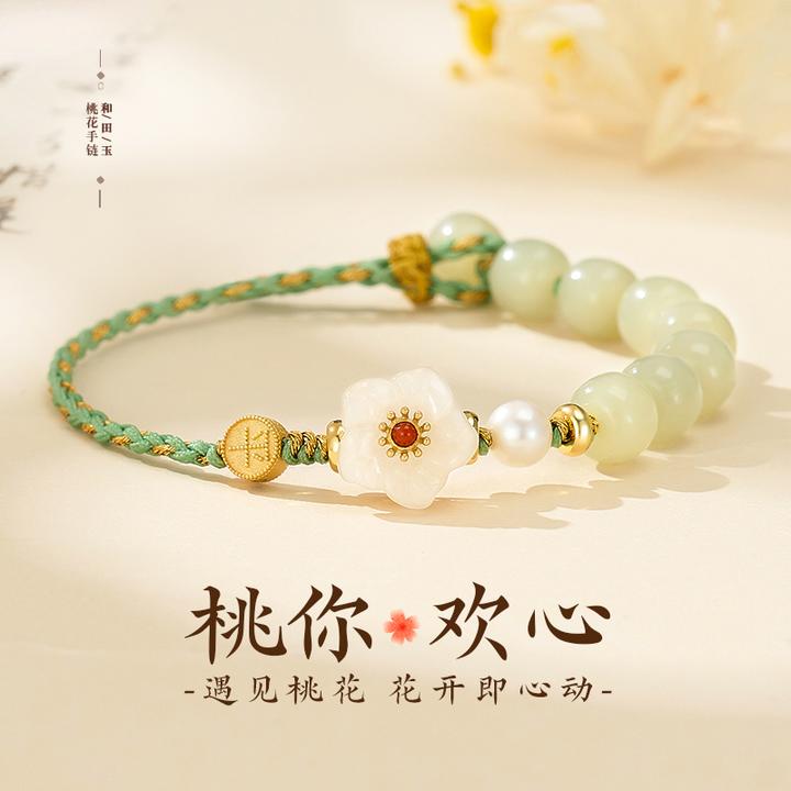 和田玉桃花手链手串女轻奢设计感精致手饰中式手绳生日礼物送女友