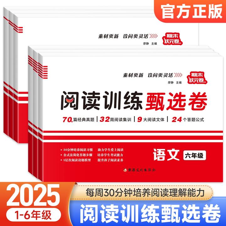 培优阅读训练甄选卷语文试卷测试卷小学一二三四五六年级全一册