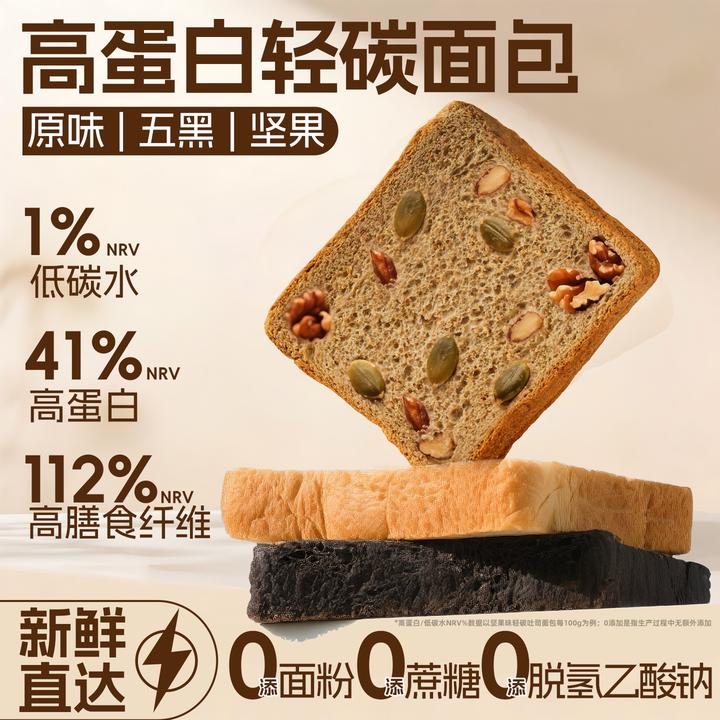 高蛋白轻碳吐司代早餐面包低无糖精轻态吐司三明治健康零食速食品