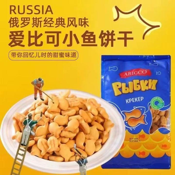 （2包）俄罗斯进口小鱼饼干字母饼干零食200克/袋