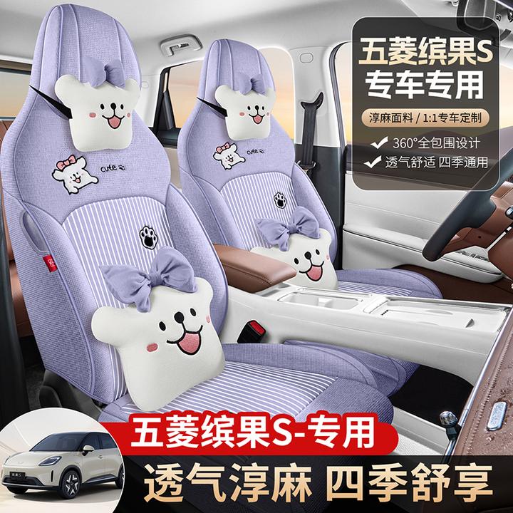 五菱缤果S专用座套25/26款汽车坐垫全包围棉麻布艺座椅套四季座垫
