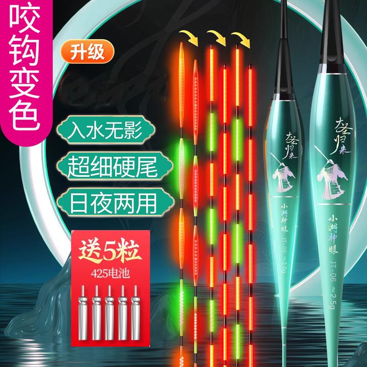高灵敏咬钩变色夜光漂水无影日夜两用超细硬尾电子漂夜钓鱼漂浮漂