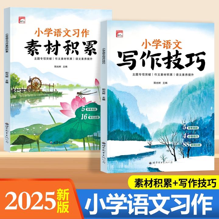 小学语文习作素材积累与写作技巧精美范文大全每日晨读