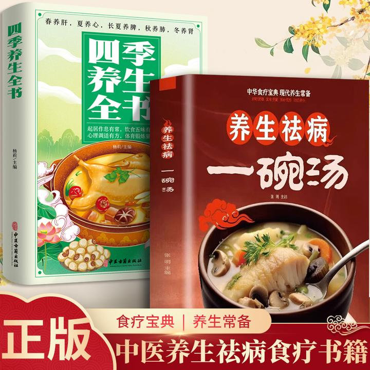 养生一碗汤、四季养生全书、食疗大全（彩图版）