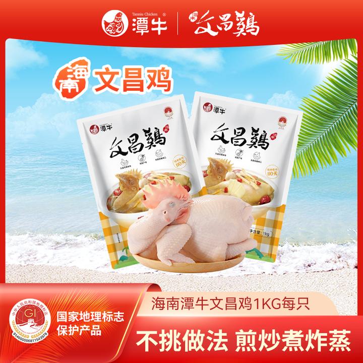 潭牛文昌鸡母鸡整鸡1kg*1/2  海南白切走地农家散养土鸡生鲜鸡